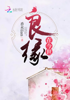 《良缘在今世》