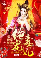《极品狂妃：诡医至尊大小姐(绝宠毒妃：魔帝，很傲娇)》