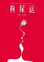 《男主人设一直在崩》