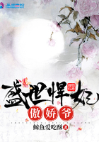 《盛世悍妃傲娇爷》