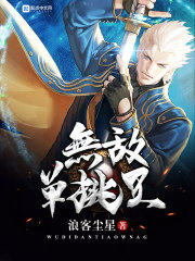 《无敌单挑王》