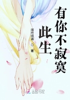 《此生有你不寂寞》