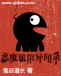 《恶魔旅馆异闻录》
