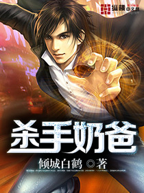 《杀手奶爸》