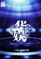《华娱》