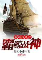 《航海传奇之霸鲸战神》