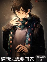 《路西法想要回家》