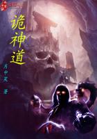 《诡神道》
