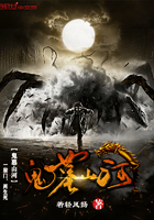 《鬼墓山河》