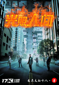 《光照人间》
