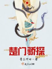 《楚门骄探》