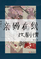 《快穿之亲妈在线改剧情》