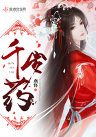 《千岁药》