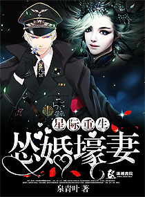 《星际壕婚：怂妻猖狂》