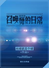 《[综英美]召唤师的日常》