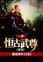 《一梦恒古武尊系统》