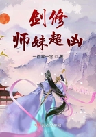 《剑修师妹超凶》