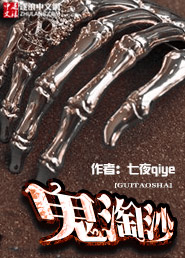 《鬼淘沙》