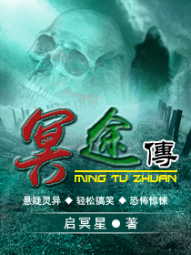 《冥途传》