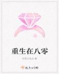 《重生在八零》