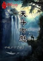 《天斗七魁》