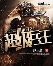 《抗日之超级兵王》