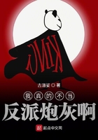 《我真的不当反派炮灰啊》