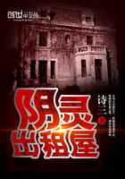 《阴灵出租屋》