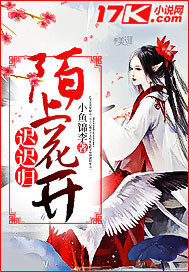 《陌上花开迟迟归》