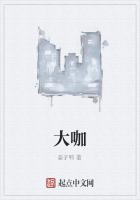 《大咖》
