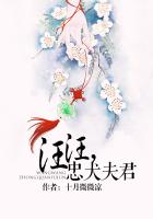 《汪汪，忠犬夫君》