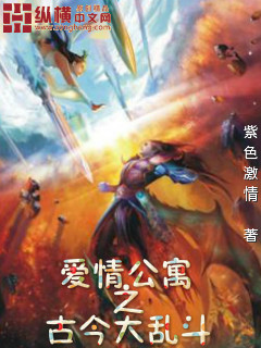 《爱情公寓之古今大乱斗》