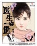 《医生一世》