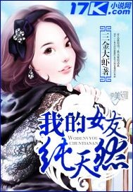 《我的女友纯天然》