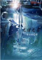 《无情无名》