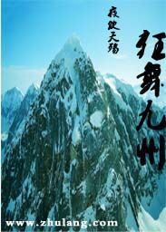 《狂舞九州》
