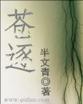 《苍逐》