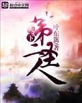 《天下第二圣人》
