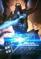 《末日之役》
