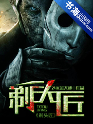 《剃头匠》