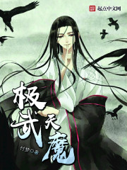 《极武天魔》