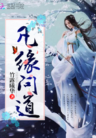 《凡缘问道》