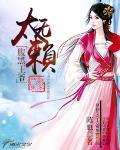 《斗气冤家：腹黑侯爷太无赖》