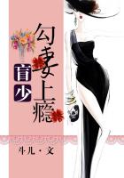 《盲少勾妻上瘾》