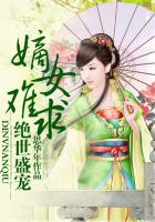 《绝世盛宠，嫡女难求》