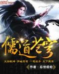 《儒道苍穹》