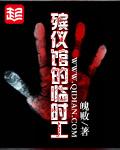 《殡仪馆的临时工》