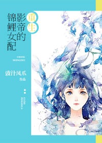 《影帝的锦鲤女配》