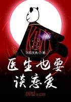 《医生也要谈恋爱》