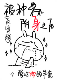 《被渣渣附身之后》